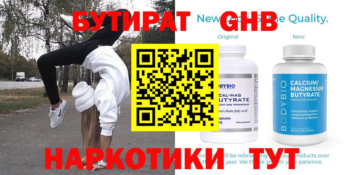 БУТИРАТ BDO Сочи