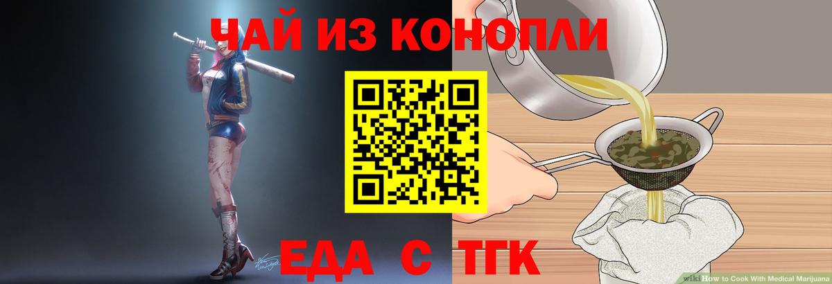 Cannafood марихуана Сочи