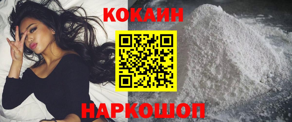 Кокаин FishScale Сочи