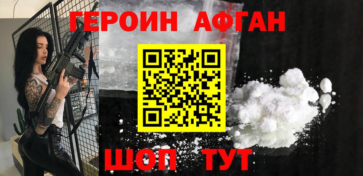 ГЕРОИН афганец  Вход с VPN  Сочи 