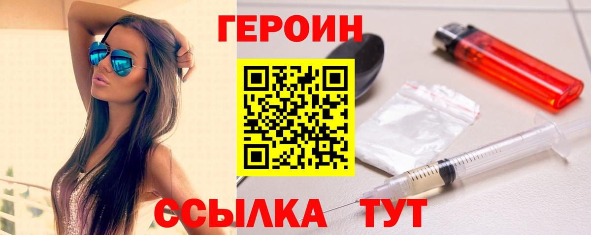 ГЕРОИН Heroin Сочи