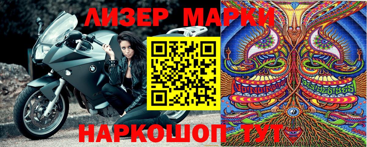 Марки NBOMe 1500мкг Сочи