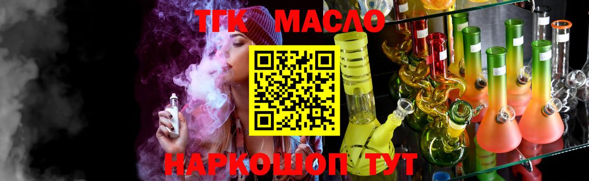 Дистиллят ТГК THC oil Сочи